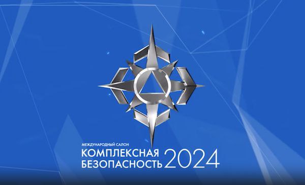 "Комплексная безопасность - 2024"