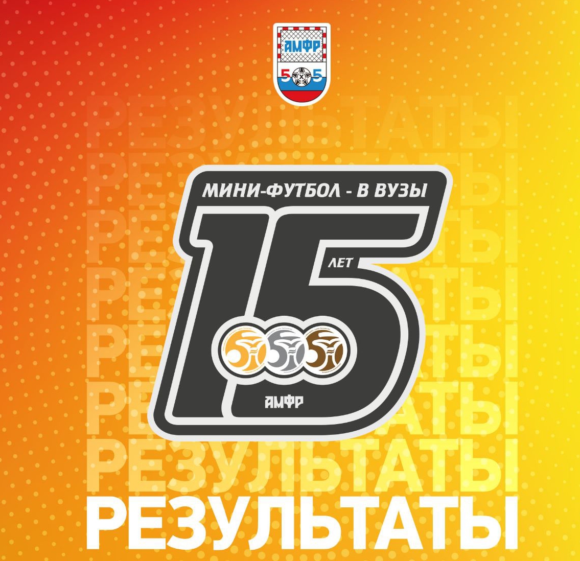 Очередная игра - ещë одна победа!