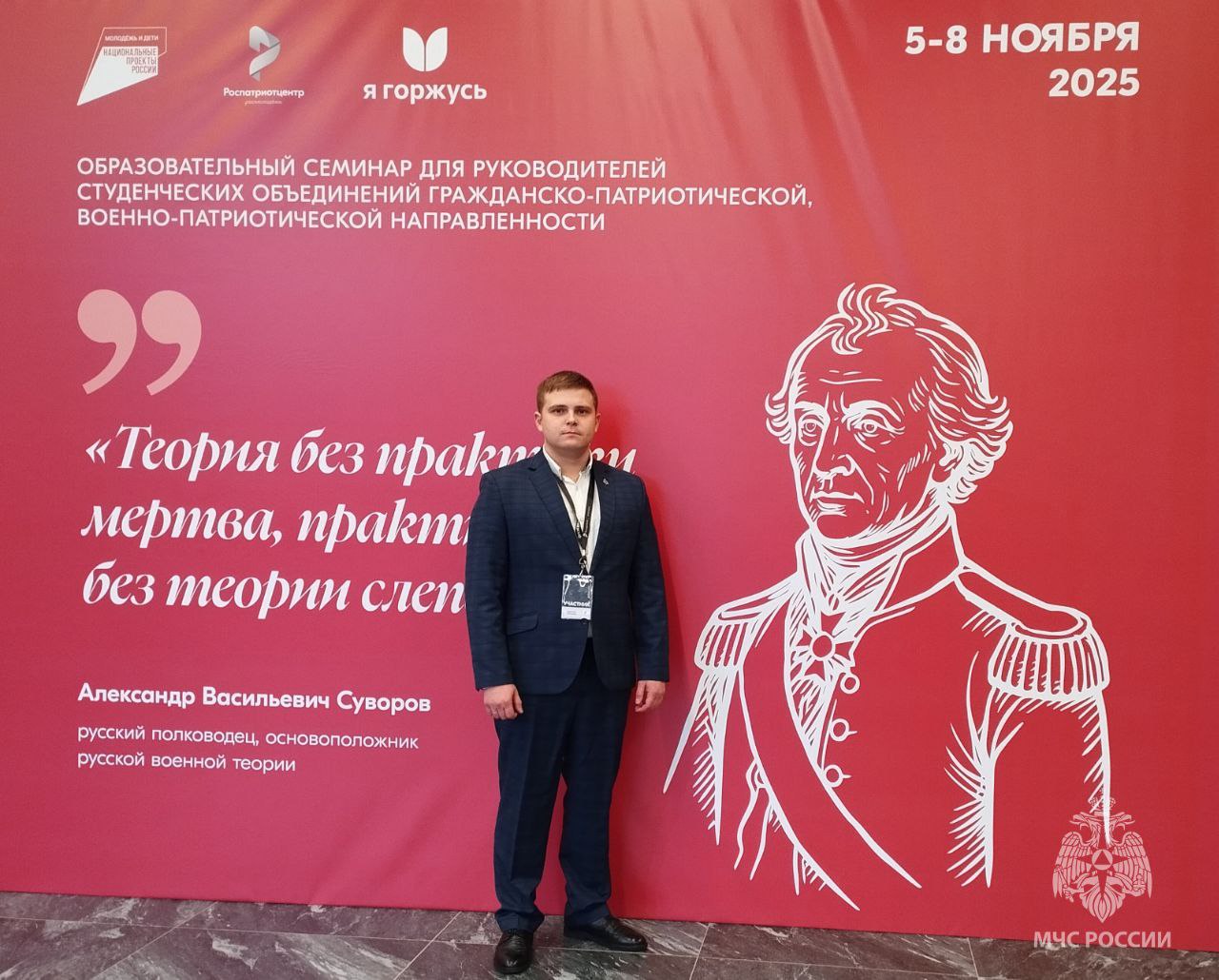 Участие сотрудника академии в образовательном патриотическом семинаре