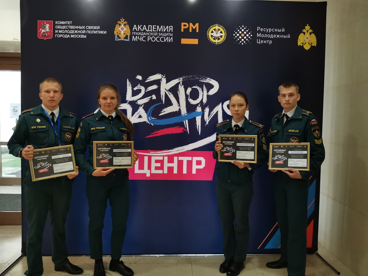 Молодежный образовательный форум «Вектор спасения – Центр»