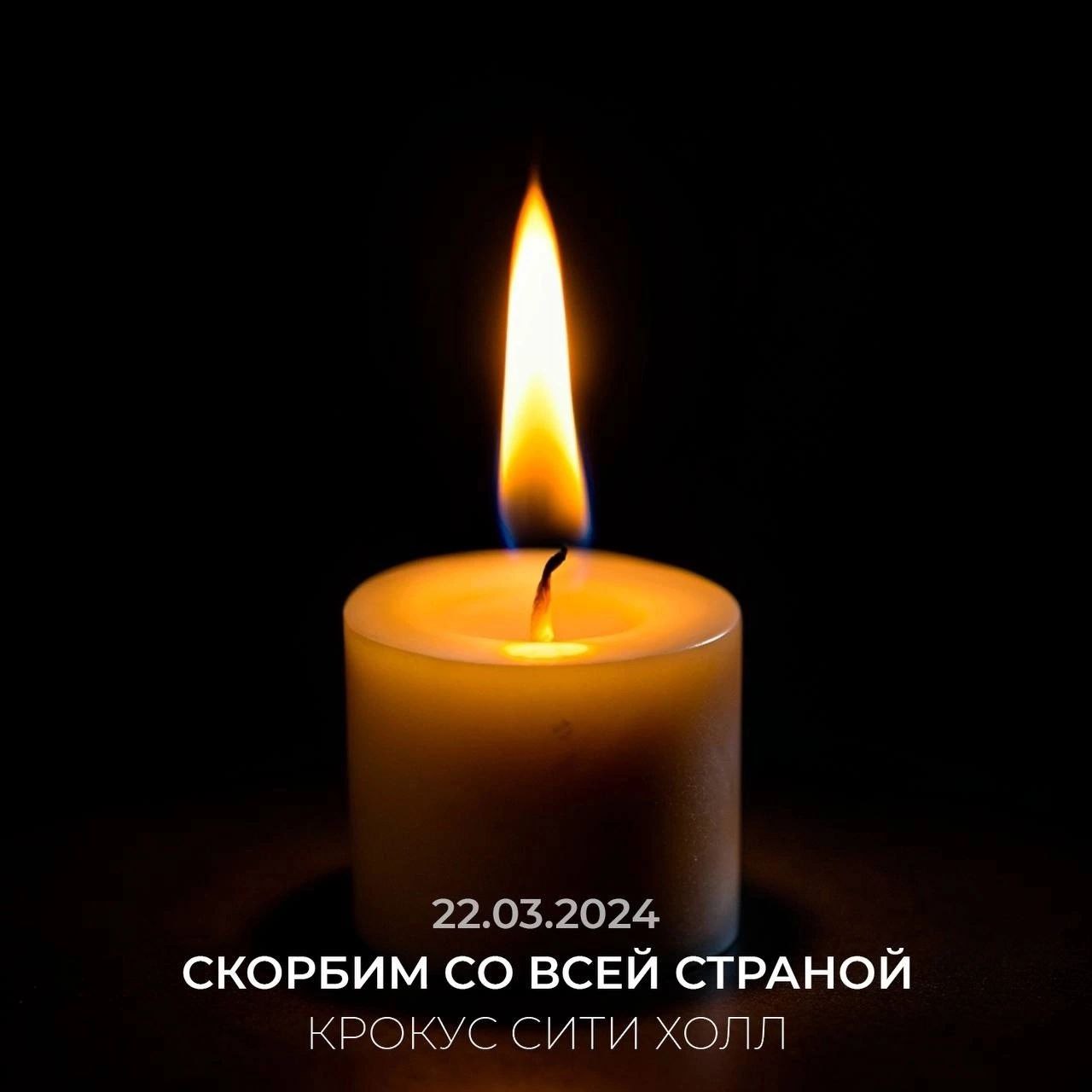 Искренние соболезнования родным и близким погибших