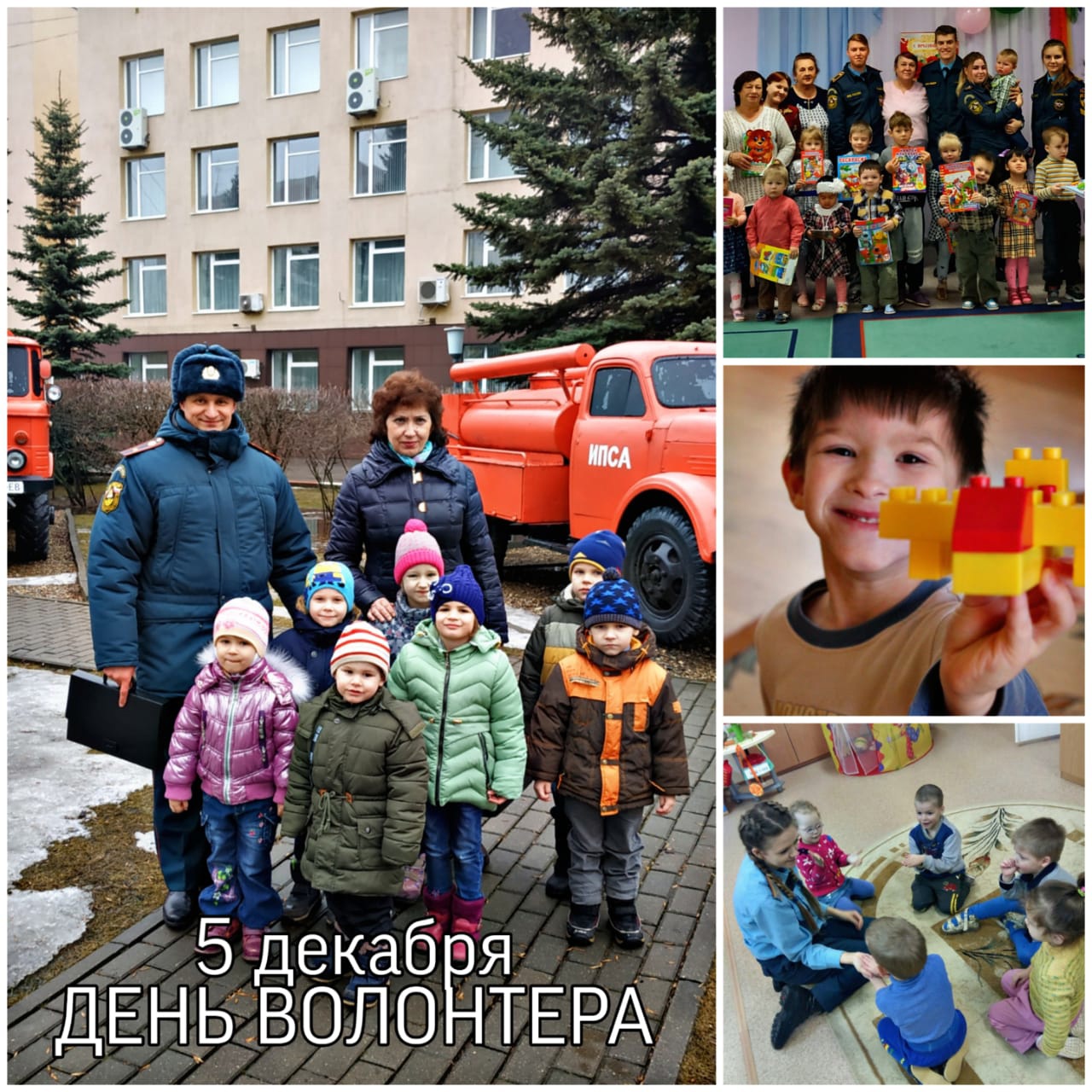 5 декабря - День волонтёра