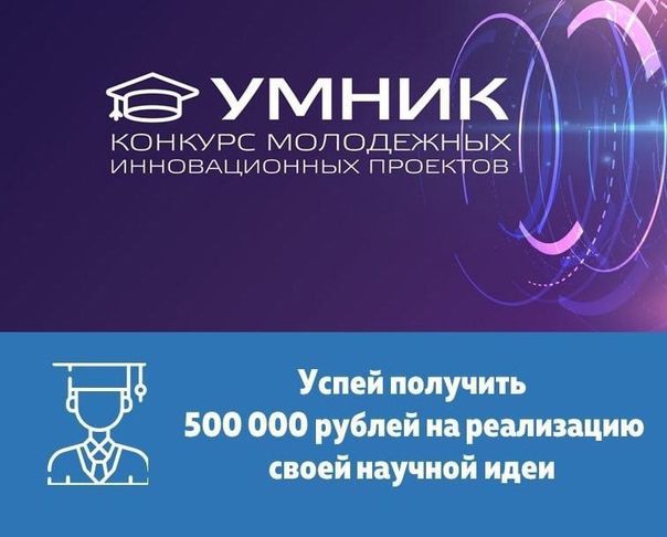 Сотрудники Академии получили гранты по программе «Умник-2022»
