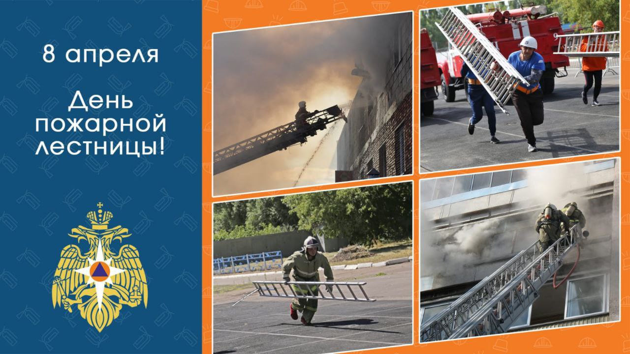 День рождения пожарной лестницы
