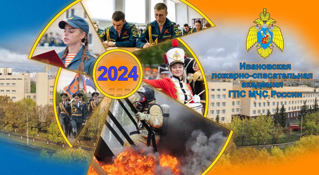 Дополнительный набор, поступающих на очную форму обучения в 2024 году по программе среднего профессионального образования по специальности 20.02.04 «Пожарная безопасность»