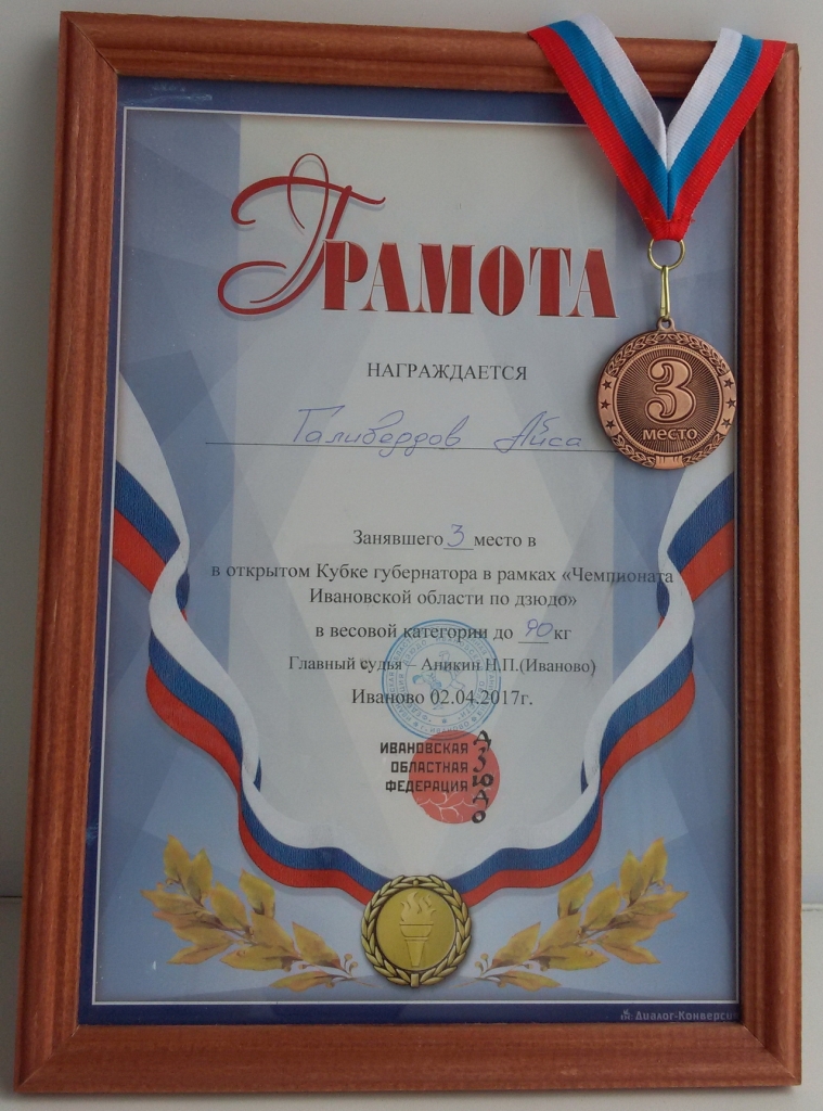 Открытый кубок Губернатора Ивановской области, в рамках Чемпионата Ивановской области по дзюдо