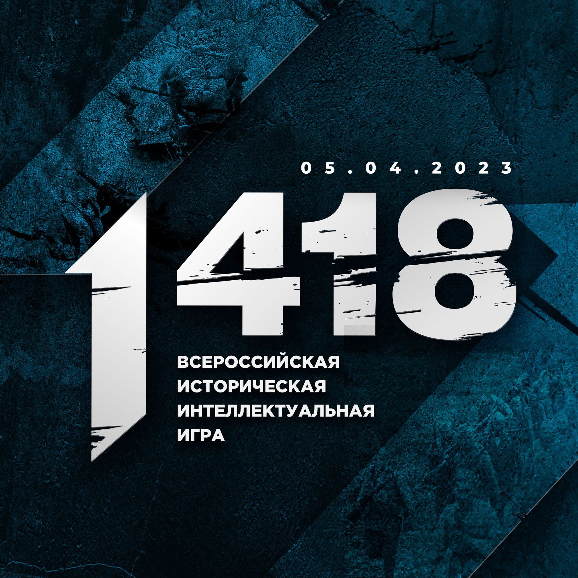 Кадеты Академии сыграли во Всероссийскую историческую интеллектуальную игру «1 418»