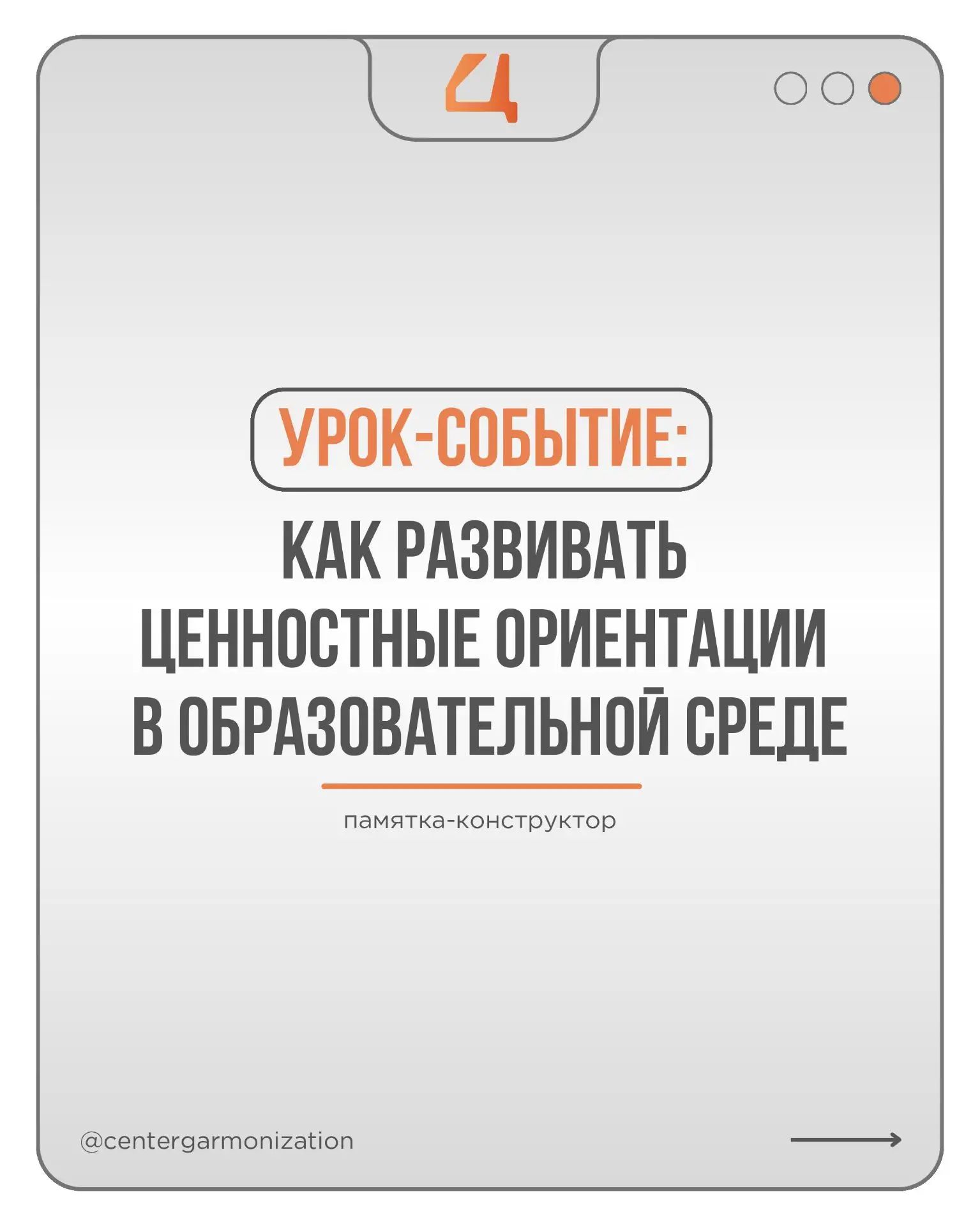 Развитие ценностных ориентаций в образовательной среде: практические рекомендации