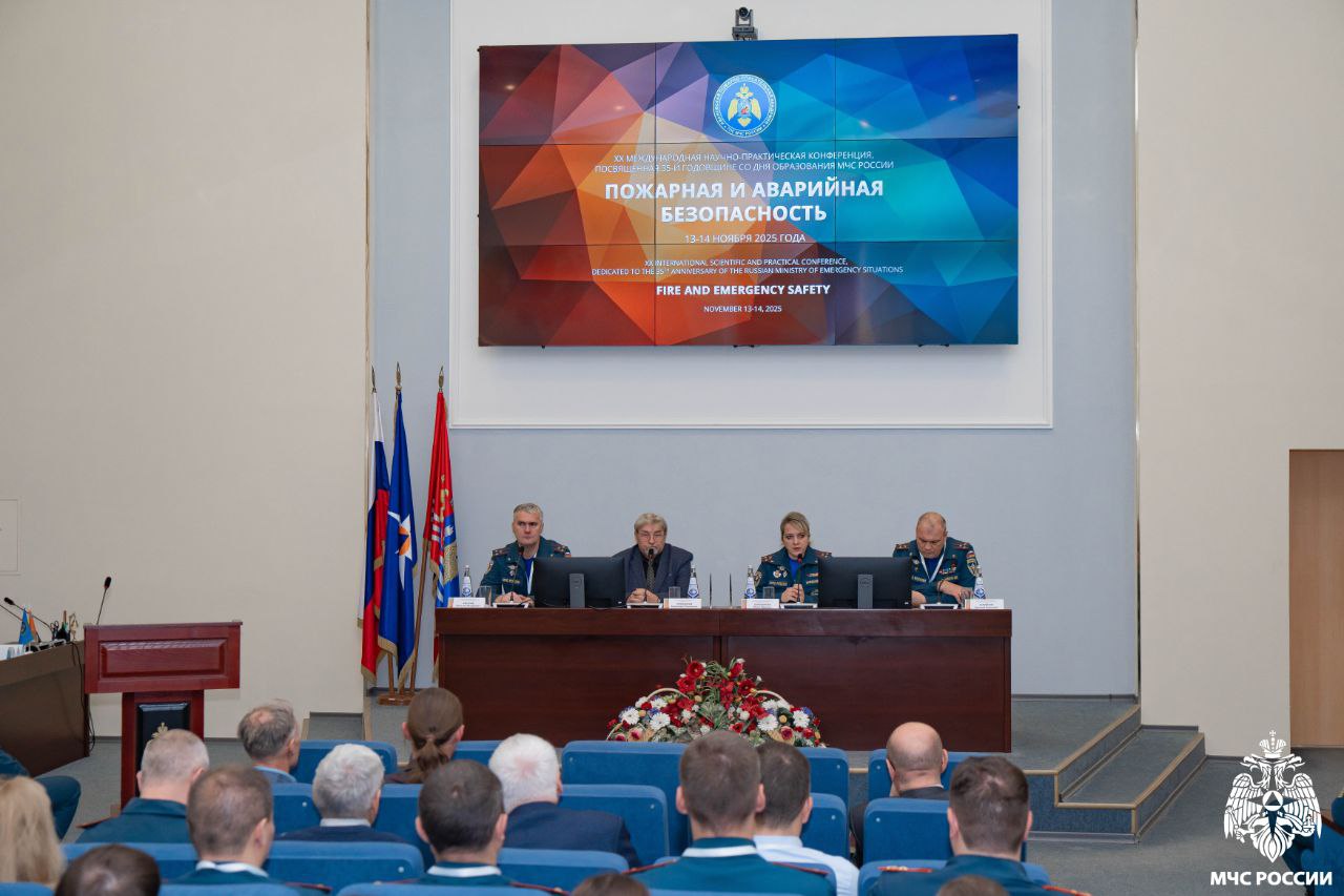 Старт XX Международной научно-практической конференции «Пожарная и аварийная безопасность»