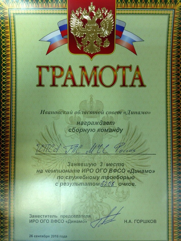 Спартакиада Ивановского областного совета «Динамо» по служебному троеборью