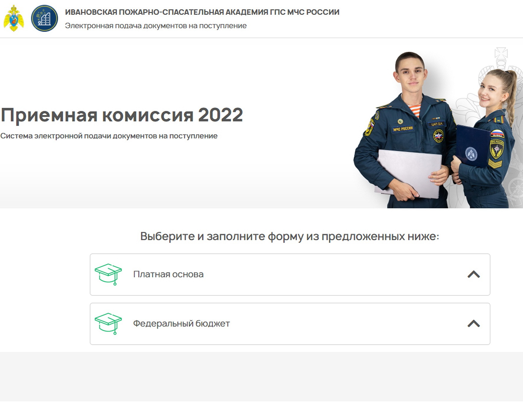 Предварительная электронная регистрация поступающих в 2022 году