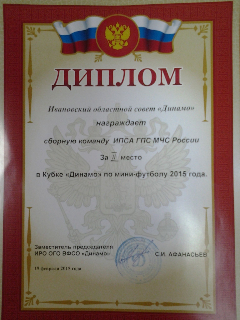 Соревнования по мини-футболу