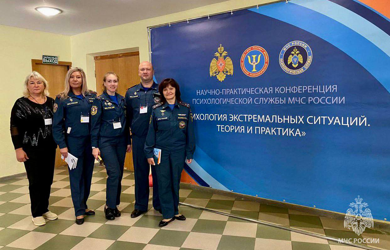 Ежегодная научно-практическая конференция психологической службы МЧС России