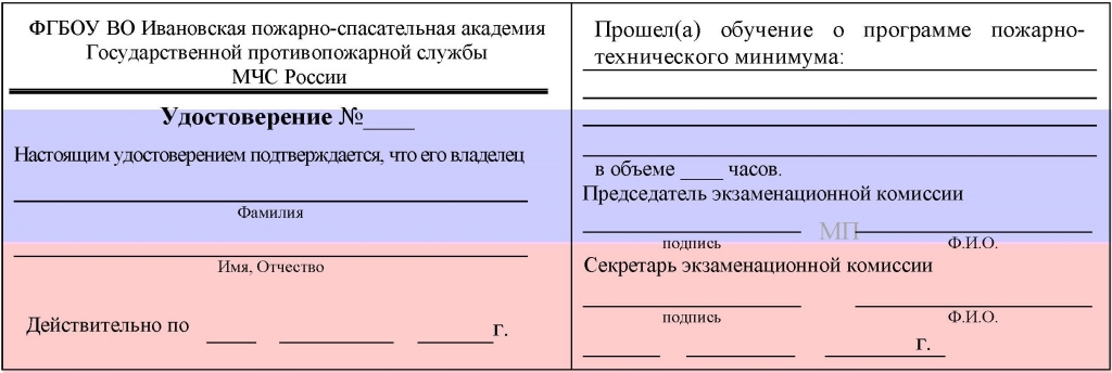Удостоверение о прохождении пожарно-технического минимума.jpg