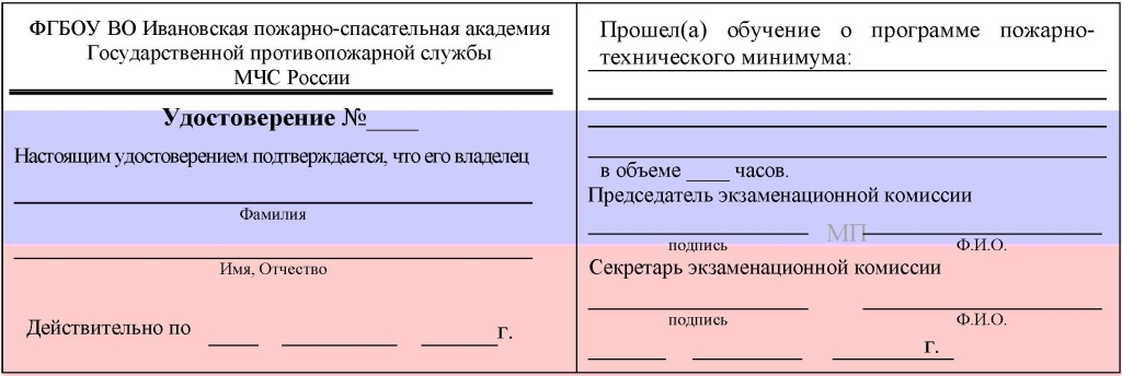 Удостоверение о прохождении пожарно-технического минимума.jpg