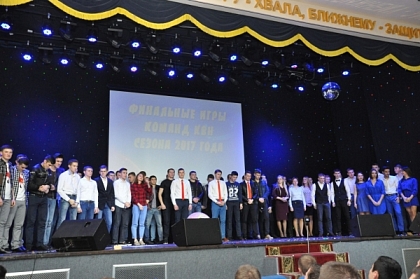 Финал конкурса КВН - 2017