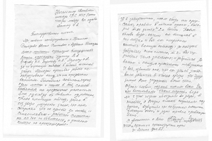 Письма с благодарностями