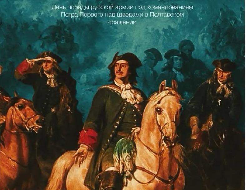 Полтавское сражение