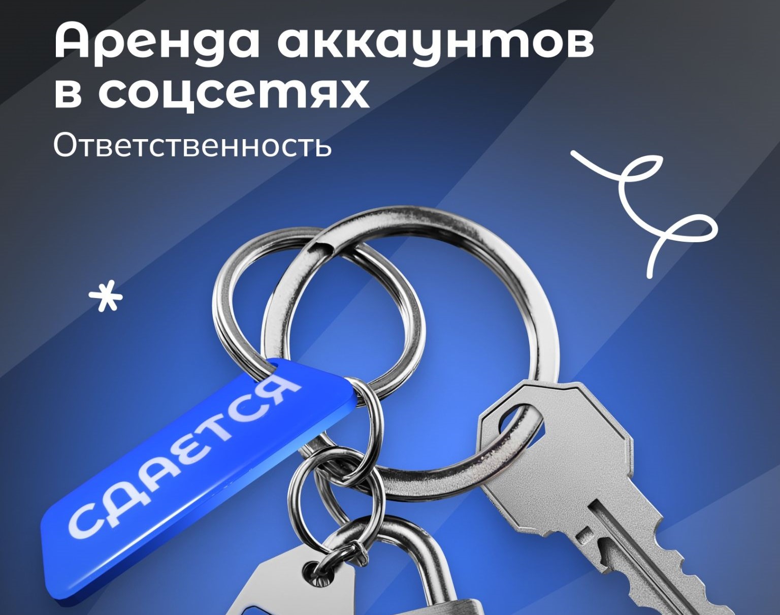 В интернете встречаются схемы вовлечения молодежи в преступления через сдачу в аренду личных аккаунтов и SIM-карт