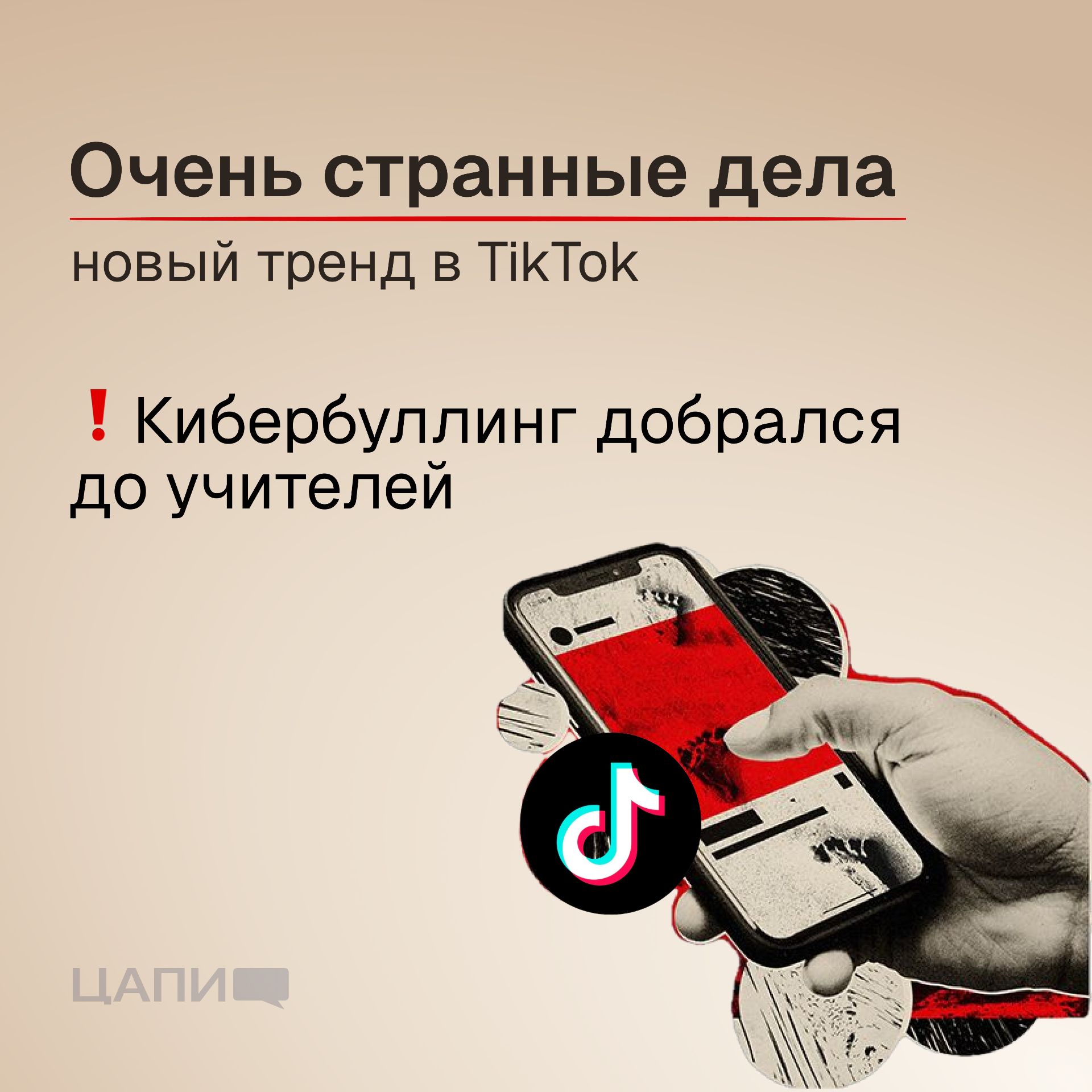Кибербуллинг добрался до учителей